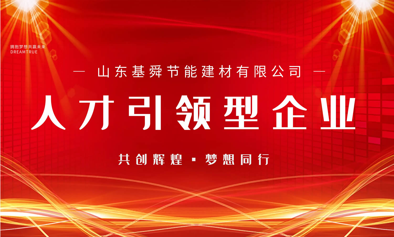 公司荣获”人才引领型企业“称号